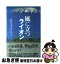 【中古】 風に立つライオン / 第26回宮崎医科大学すずかけ祭医学展ライオン企画 / 不知火書房 [単行本]【ネコポス発送】