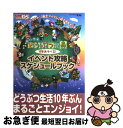 【中古】 おいでよどうぶつの森10年あそべる!イベント攻略ス...