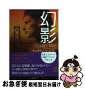 著者：キャサリン・コールター, 林 啓恵出版社：二見書房サイズ：文庫ISBN-10：4576111353ISBN-13：9784576111353■こちらの商品もオススメです ● 略奪 / キャサリン・コールター, 水川 玲 / 二見書房 [文庫] ● 眩暈 / キャサリン・コールター, 林 啓恵 / 二見書房 [文庫] ● 迷路 / キャサリン コールター, 林 啓恵 / 二見書房 [文庫] ● 土壇場 / キャサリン コールター, 林 啓恵 / 二見書房 [文庫] ● 夜の絆 / キャサリン・コールター, 高橋 佳奈子 / 二見書房 [文庫] ● 旅路 / キャサリン・コールター, 林 啓恵 / 二見書房 [文庫] ● 袋小路 / キャサリン コールター, 林 啓恵 / 二見書房 [文庫] ● 黄昏に輝く瞳 / キャサリン・コールター, 栗木 さつき / 二見書房 [文庫] ● 幻惑 / キャサリン・コールター, 林 啓恵 / 二見書房 [文庫] ● 戦士と誇り高き王女 / キャサリン コールター, 戸坂 藤子 / 武田ランダムハウスジャパン [文庫] ● 追憶 / キャサリン・コールター, 林 啓恵 / 二見書房 [文庫] ● 失踪 / キャサリン・コールター, 林 啓恵 / 二見書房 [文庫] ● 月夜の館でささやく愛 / キャサリン・コールター, 山田 香里 / 二見書房 [文庫] ● レッド・ドラゴン侵攻！ 下 / ラリー・ボンド, ジム・デフェリス, 伏見 威蕃 / 二見書房 [文庫] ● 英国レディの恋の作法 / キャンディス・キャンプ, 山田 香里 / 二見書房 [文庫] ■通常24時間以内に出荷可能です。■ネコポスで送料は1～3点で298円、4点で328円。5点以上で600円からとなります。※2,500円以上の購入で送料無料。※多数ご購入頂いた場合は、宅配便での発送になる場合があります。■ただいま、オリジナルカレンダーをプレゼントしております。■送料無料の「もったいない本舗本店」もご利用ください。メール便送料無料です。■まとめ買いの方は「もったいない本舗　おまとめ店」がお買い得です。■中古品ではございますが、良好なコンディションです。決済はクレジットカード等、各種決済方法がご利用可能です。■万が一品質に不備が有った場合は、返金対応。■クリーニング済み。■商品画像に「帯」が付いているものがありますが、中古品のため、実際の商品には付いていない場合がございます。■商品状態の表記につきまして・非常に良い：　　使用されてはいますが、　　非常にきれいな状態です。　　書き込みや線引きはありません。・良い：　　比較的綺麗な状態の商品です。　　ページやカバーに欠品はありません。　　文章を読むのに支障はありません。・可：　　文章が問題なく読める状態の商品です。　　マーカーやペンで書込があることがあります。　　商品の痛みがある場合があります。