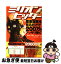 【中古】 ミリオン★ヒッター 破壊力満点の調教理論 / 阪木秀雄と「競馬最強の法則」馬券術特捜班A / ベストセラーズ [単行本]【ネコポス発送】