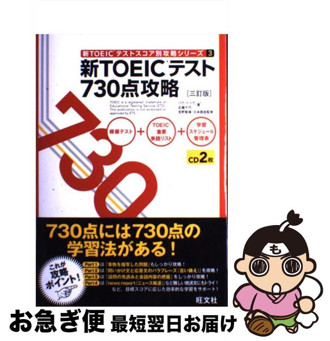 š TOEICƥ730ά 3 / ѥɥ, ƣ ,   / ʸ [ñ]ڥͥݥȯ