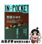 š INPOCKET1109 / ̼ / ̼ [ʸ]ڥͥݥȯ