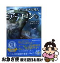 【中古】 オリンポスの咎人アーロン 下 / ジーナ ショウォルター, Gena Showalter, 仁嶋 いずる / ハーパーコリンズ ジャパン 文庫 【ネコポス発送】