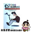  お役立ちeメール文例185 セールスメール・礼状・詫び状から知って便利なウラ技 / エンサイクロネット ビジネス / PHP研究所 