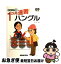 【中古】 1か月速習ハングル / 木内 明 / NHK出版 [単行本（ソフトカバー）]【ネコポス発送】