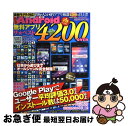 【中古】 厳選Android無料アプリザ★ベスト4200 OVER アプリ紹介数No.1!!!公式ストア注目の神アプリ / メディアックス / メディアック [...