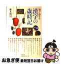 著者：藤本 明男出版社：清流出版サイズ：単行本ISBN-10：4860291506ISBN-13：9784860291501■通常24時間以内に出荷可能です。■ネコポスで送料は1～3点で298円、4点で328円。5点以上で600円からとなります。※2,500円以上の購入で送料無料。※多数ご購入頂いた場合は、宅配便での発送になる場合があります。■ただいま、オリジナルカレンダーをプレゼントしております。■送料無料の「もったいない本舗本店」もご利用ください。メール便送料無料です。■まとめ買いの方は「もったいない本舗　おまとめ店」がお買い得です。■中古品ではございますが、良好なコンディションです。決済はクレジットカード等、各種決済方法がご利用可能です。■万が一品質に不備が有った場合は、返金対応。■クリーニング済み。■商品画像に「帯」が付いているものがありますが、中古品のため、実際の商品には付いていない場合がございます。■商品状態の表記につきまして・非常に良い：　　使用されてはいますが、　　非常にきれいな状態です。　　書き込みや線引きはありません。・良い：　　比較的綺麗な状態の商品です。　　ページやカバーに欠品はありません。　　文章を読むのに支障はありません。・可：　　文章が問題なく読める状態の商品です。　　マーカーやペンで書込があることがあります。　　商品の痛みがある場合があります。