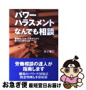 著者：金子 雅臣出版社：日本評論社サイズ：単行本ISBN-10：4535584389ISBN-13：9784535584389■こちらの商品もオススメです ● トランプのアメリカに住む / 岩波書店 [新書] ● イギリスと日本 その教育と経済 / 森嶋 通夫 / 岩波書店 [ペーパーバック] ● 留学で人生を棒に振る日本人 “英語コンプレックス”が生み出す悲劇 / 栄 陽子 / 扶桑社 [新書] ● アメリカのスーパーエリート教育 「独創」力とリーダーシップを育てる全寮制学校 / 石角 完爾 / ジャパンタイムズ出版 [単行本] ● 京都から大学を変える / 松本 紘 / 祥伝社 [新書] ● 知らずに他人を傷つける人たち モラル・ハラスメントという「大人のいじめ」 / 香山 リカ / ベストセラーズ [新書] ● パワーハラスメントの衝撃 あなたの会社は大丈夫か / 金子 雅臣 / 都政新報社 [単行本] ● 捏造報道 週刊誌文化の罪と罰 / 坂口 義弘 / 第三文明社 [単行本] ● 寄り道して考える / 森 毅, 養老 孟司 / PHP研究所 [単行本] ● リーガル・エリートたちの挑戦 コロンビア・ロースクールに学んで / ダグラス・K. フリーマン / 商事法務 [単行本] ● 国家の罠 外務省のラスプーチンと呼ばれて / 佐藤 優 / 新潮社 [単行本] ● 監視カメラ社会 もうプライバシーは存在しない / 江下 雅之 / 講談社 [単行本] ● 未来を創る大学 慶應義塾大学湘南藤沢キャンパス（SFC）挑戦の軌跡 / 孫福 弘, 熊坂 賢次, 小島 朋之 / 慶應義塾大学出版会 [単行本] ● 性病と性器疾患 / 大越 正秋 / 創元社 [新書] ● 知っていますか？パワー・ハラスメント一問一答 職場のいじめ / 金子 雅臣 / 解放出版社 [単行本] ■通常24時間以内に出荷可能です。■ネコポスで送料は1～3点で298円、4点で328円。5点以上で600円からとなります。※2,500円以上の購入で送料無料。※多数ご購入頂いた場合は、宅配便での発送になる場合があります。■ただいま、オリジナルカレンダーをプレゼントしております。■送料無料の「もったいない本舗本店」もご利用ください。メール便送料無料です。■まとめ買いの方は「もったいない本舗　おまとめ店」がお買い得です。■中古品ではございますが、良好なコンディションです。決済はクレジットカード等、各種決済方法がご利用可能です。■万が一品質に不備が有った場合は、返金対応。■クリーニング済み。■商品画像に「帯」が付いているものがありますが、中古品のため、実際の商品には付いていない場合がございます。■商品状態の表記につきまして・非常に良い：　　使用されてはいますが、　　非常にきれいな状態です。　　書き込みや線引きはありません。・良い：　　比較的綺麗な状態の商品です。　　ページやカバーに欠品はありません。　　文章を読むのに支障はありません。・可：　　文章が問題なく読める状態の商品です。　　マーカーやペンで書込があることがあります。　　商品の痛みがある場合があります。