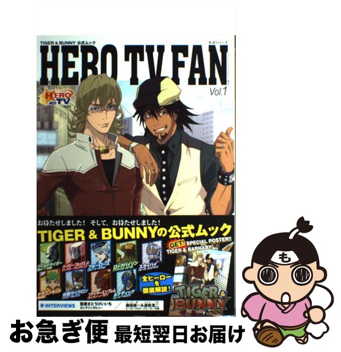 【中古】 HERO　TV　FAN TIGER　＆　BUNNY