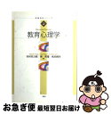 【中古】 教育心理学 / 谷田貝 公昭, 成田 国英, 林 邦雄 / 一藝社 [単行本]【ネコポス発送】