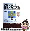 【中古】 クルマの基本メカニズム 最新エンジンからブレーキ、サスペンションまで / 橋口 盛典 / 山海堂 [単行本]【ネコポス発送】