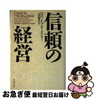 【中古】 信頼の経営 / ロバート・ブルース ショー, Robert Bruce Shaw, 上田 惇生 / ダイヤモンド社 [単行本]【ネコポス発送】