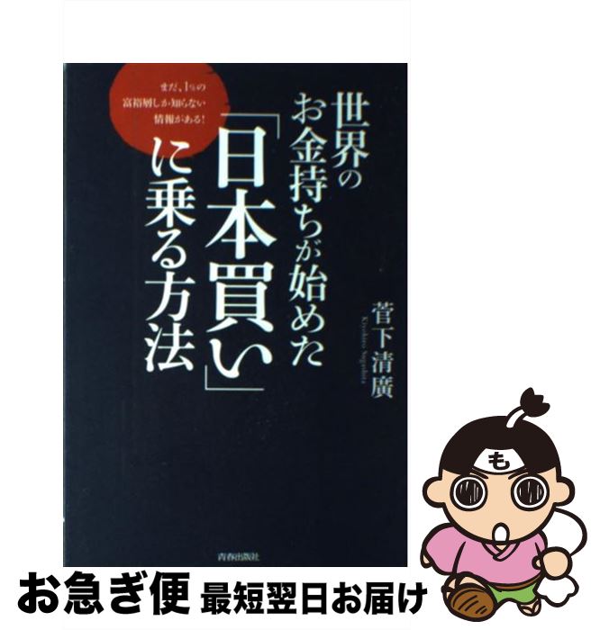 【中古】 世界のお金持ちが始めた