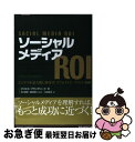 【中古】 ソーシャルメディアROI ビジネスを最大限に伸ばす、リアルタイム・ブランド戦 / オリビエ・ブランチャード, 及川直彦, 藤田明久 / [単行本(ソフ...