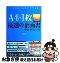 著者：富田眞司出版社：宝島社サイズ：単行本ISBN-10：4796663088ISBN-13：9784796663083■こちらの商品もオススメです ● 食べて治す！最新栄養成分事典 ビタミン・アミノ酸からファイトケミカルまで、この病 / 主婦の友社 / 主婦の友社 [単行本] ● すばらしい人間部品産業 / アンドリュー・キンブレル, 福岡 伸一 / 講談社 [単行本] ■通常24時間以内に出荷可能です。■ネコポスで送料は1～3点で298円、4点で328円。5点以上で600円からとなります。※2,500円以上の購入で送料無料。※多数ご購入頂いた場合は、宅配便での発送になる場合があります。■ただいま、オリジナルカレンダーをプレゼントしております。■送料無料の「もったいない本舗本店」もご利用ください。メール便送料無料です。■まとめ買いの方は「もったいない本舗　おまとめ店」がお買い得です。■中古品ではございますが、良好なコンディションです。決済はクレジットカード等、各種決済方法がご利用可能です。■万が一品質に不備が有った場合は、返金対応。■クリーニング済み。■商品画像に「帯」が付いているものがありますが、中古品のため、実際の商品には付いていない場合がございます。■商品状態の表記につきまして・非常に良い：　　使用されてはいますが、　　非常にきれいな状態です。　　書き込みや線引きはありません。・良い：　　比較的綺麗な状態の商品です。　　ページやカバーに欠品はありません。　　文章を読むのに支障はありません。・可：　　文章が問題なく読める状態の商品です。　　マーカーやペンで書込があることがあります。　　商品の痛みがある場合があります。