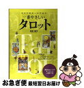 【中古】 すべてのカードで占う一番やさしいタロット 78枚のカードがあなたの悩みにこたえます / 浜田　優子 / 日本文芸社 [単行本（ソフトカバー）]【ネコポス発送】