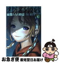 【中古】 タラ・ダンカン 7 〔上〕 / ソフィー・オドゥワン=マミコニアン, 村田蓮爾(カバー・口絵)、小林誠(カバー裏), 山本知子・加藤かお / [単行本...