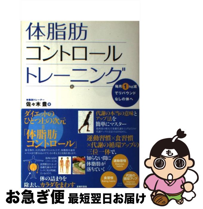 【中古】 体脂肪コントロールトレ