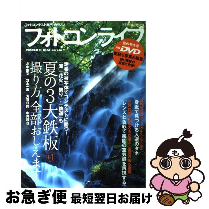 【中古】 フォトコンライフ フォトコンテスト専門マガジン no．54 / 双葉社 / 双葉社 [ムック]【ネコポ..