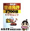 【中古】 一発合格普通免許1700題 〔平成16年〕 / 長 信一 / 日本文芸社 [単行本]【ネコポス発送】