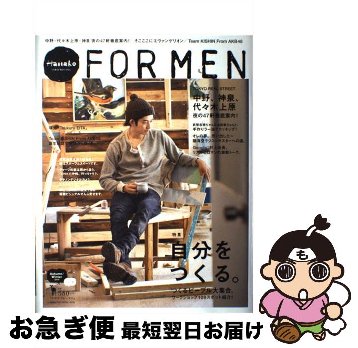 【中古】 ハナコフォー・メン vol．3（Autumn／Wi / マガジンハウス編 / マガジンハウス [ムック]【ネコポス発送】