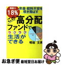 著者：明地文男出版社：あっぷる出版サイズ：単行本（ソフトカバー）ISBN-10：487177306XISBN-13：9784871773065■通常24時間以内に出荷可能です。■ネコポスで送料は1～3点で298円、4点で328円。5点以上で600円からとなります。※2,500円以上の購入で送料無料。※多数ご購入頂いた場合は、宅配便での発送になる場合があります。■ただいま、オリジナルカレンダーをプレゼントしております。■送料無料の「もったいない本舗本店」もご利用ください。メール便送料無料です。■まとめ買いの方は「もったいない本舗　おまとめ店」がお買い得です。■中古品ではございますが、良好なコンディションです。決済はクレジットカード等、各種決済方法がご利用可能です。■万が一品質に不備が有った場合は、返金対応。■クリーニング済み。■商品画像に「帯」が付いているものがありますが、中古品のため、実際の商品には付いていない場合がございます。■商品状態の表記につきまして・非常に良い：　　使用されてはいますが、　　非常にきれいな状態です。　　書き込みや線引きはありません。・良い：　　比較的綺麗な状態の商品です。　　ページやカバーに欠品はありません。　　文章を読むのに支障はありません。・可：　　文章が問題なく読める状態の商品です。　　マーカーやペンで書込があることがあります。　　商品の痛みがある場合があります。