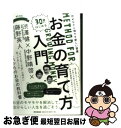 【中古】 30歳からはじめるお金の育て方入門 貯めながら殖やす新しい習慣 / 渋澤 健, 中野 晴啓, 藤野 英人 / 同文館出版 [単行本（ソフトカバー）]【ネコポス発送】