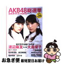 【中古】 AKB48総選挙公式ガイドブック 2013 / FRIDAY編集部 / 講談社 [ムック]【ネコポス発送】