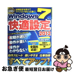 【中古】 Windows　7究極の快適設定 2012 / 宝島社 / 宝島社 [大型本]【ネコポス発送】