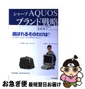 【中古】 シャープ「AQUOS」ブランド