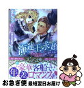 著者：伊郷 ルウ, DUO BRAND.出版社：プランタン出版サイズ：文庫ISBN-10：4829666471ISBN-13：9784829666470■こちらの商品もオススメです ● シュガー×シュガー×ハネムーン / 仁賀奈, 天野 ちぎり / 集英社 [文庫] ● 愛され逃避行 イケメン捜査官にゼロ距離で迫られています / 麻生ミカリ, 上原た壱 / Jパブリッシング [文庫] ● 橘社長の個人秘書 Chisato　＆　Yushi / 槇原 まき, 冨士原 良 / アルファポリス [単行本] ● 黒元帥の略奪愛 女王は恋獄に囚われる / 上主沙夜, DUO BRAND. / ジュリアンパブリッシング [文庫] ● 暴君社長と契約ドレイ / 森本あき, SHABON / ジュリアンパブリッシング [文庫] ● 身代わりの薔薇は褐色の狼に愛でられる / 白ヶ音 雪, DUO BRAND. / 一迅社 [文庫] ● プリンセス・リング 皇子と囚われた姫君 / 柚原 テイル, DUO BRAND. / フランス書院 [文庫] ● とろける蜜月 溺愛に恥じらう幼妻 / 伊郷ルウ, 氷堂れん / ジュリアンパブリッシング [文庫] ● 幼馴染みの唇にはミダラな獣が棲んでいる 蜜甘キス依存症 / 橘 志摩, 七里 慧 / プランタン出版 [文庫] ● アラブ海賊と囚われの王女 / 伊郷 ルウ, 辰巳 仁 / プランタン出版 [文庫] ● 人形姫☆求婚物語 / 永谷圓 さくら, 旭炬 / プランタン出版 [文庫] ● ケダモノ彼氏に捕食されました / 嘉月葵, 由貴海里 / Jパブリッシング [文庫] ● 猫かぶり花嫁と悪役公爵 恋する仮面舞踏会 / 葵木 あんね / 小学館 [文庫] ● 溺愛ウェディング / 里崎 雅, 成海 柚希 / 講談社 [文庫] ● 騎士結婚物語 / 永谷圓 さくら, 辰巳 仁 / フランス書院 [文庫] ■通常24時間以内に出荷可能です。■ネコポスで送料は1～3点で298円、4点で328円。5点以上で600円からとなります。※2,500円以上の購入で送料無料。※多数ご購入頂いた場合は、宅配便での発送になる場合があります。■ただいま、オリジナルカレンダーをプレゼントしております。■送料無料の「もったいない本舗本店」もご利用ください。メール便送料無料です。■まとめ買いの方は「もったいない本舗　おまとめ店」がお買い得です。■中古品ではございますが、良好なコンディションです。決済はクレジットカード等、各種決済方法がご利用可能です。■万が一品質に不備が有った場合は、返金対応。■クリーニング済み。■商品画像に「帯」が付いているものがありますが、中古品のため、実際の商品には付いていない場合がございます。■商品状態の表記につきまして・非常に良い：　　使用されてはいますが、　　非常にきれいな状態です。　　書き込みや線引きはありません。・良い：　　比較的綺麗な状態の商品です。　　ページやカバーに欠品はありません。　　文章を読むのに支障はありません。・可：　　文章が問題なく読める状態の商品です。　　マーカーやペンで書込があることがあります。　　商品の痛みがある場合があります。