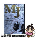 【中古】 MJ マイケル・ジャクソン・レジェンド1958ー2009 / チャス・ニューキー=バーデン, 内田 学, 藤沢 祥子 / ACクリエイト [ハードカバ...