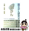  肺がん 治療・検査・療養 / 渡辺俊一, 関根郁夫 / 小学館クリエイティブ(小学館) 