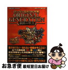 【中古】 スーパーロボット大戦original　generation鋼鉄（はがね）の聖書（ Game　boy　advance / アートプレストBOOKS鋼 / [単行本]【ネコポス発送】