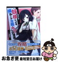 【中古】 妹様による 俺ルート攻略 ラブコメ理論 / 明月 千里, ☆画野朗 / SBクリエイティブ 文庫 【ネコポス発送】