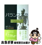 【中古】 バランス革命 ひきこもりから介護までカイロプラクターが教える快適 / 子安 裕樹 / 文芸社 [単行本]【ネコポス発送】