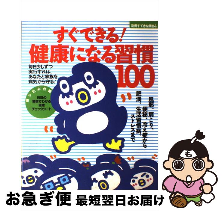 著者：主婦と生活社出版社：主婦と生活社サイズ：ムックISBN-10：4391612623ISBN-13：9784391612622■通常24時間以内に出荷可能です。■ネコポスで送料は1～3点で298円、4点で328円。5点以上で600円からとなります。※2,500円以上の購入で送料無料。※多数ご購入頂いた場合は、宅配便での発送になる場合があります。■ただいま、オリジナルカレンダーをプレゼントしております。■送料無料の「もったいない本舗本店」もご利用ください。メール便送料無料です。■まとめ買いの方は「もったいない本舗　おまとめ店」がお買い得です。■中古品ではございますが、良好なコンディションです。決済はクレジットカード等、各種決済方法がご利用可能です。■万が一品質に不備が有った場合は、返金対応。■クリーニング済み。■商品画像に「帯」が付いているものがありますが、中古品のため、実際の商品には付いていない場合がございます。■商品状態の表記につきまして・非常に良い：　　使用されてはいますが、　　非常にきれいな状態です。　　書き込みや線引きはありません。・良い：　　比較的綺麗な状態の商品です。　　ページやカバーに欠品はありません。　　文章を読むのに支障はありません。・可：　　文章が問題なく読める状態の商品です。　　マーカーやペンで書込があることがあります。　　商品の痛みがある場合があります。