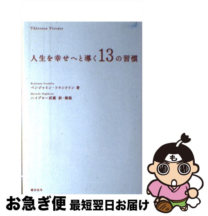 š 򹬤ؤƳ13ν / ٥󥸥ߥ ե󥯥, Benjamin Franklin, ϥ֥¢ / ˡ [ñ]ڥ...