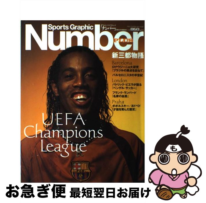 š SportsgraphicNumberplus 2004December / ʸ麽ս / ʸ麽ս [å]ڥͥݥ...