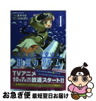 【中古】 ラストエグザイル銀翼のファム 1 / 宮本 ろば / 角川書店(角川グループパブリッシング) [コミック]【ネコポス発送】