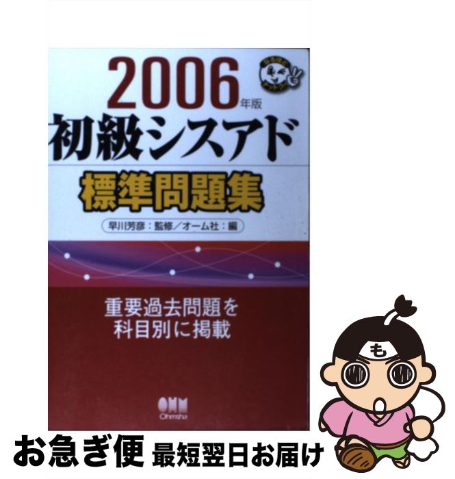 著者：オーム社出版社：オーム社サイズ：単行本ISBN-10：4274201767ISBN-13：9784274201769■通常24時間以内に出荷可能です。■ネコポスで送料は1～3点で298円、4点で328円。5点以上で600円からとなります。※2,500円以上の購入で送料無料。※多数ご購入頂いた場合は、宅配便での発送になる場合があります。■ただいま、オリジナルカレンダーをプレゼントしております。■送料無料の「もったいない本舗本店」もご利用ください。メール便送料無料です。■まとめ買いの方は「もったいない本舗　おまとめ店」がお買い得です。■中古品ではございますが、良好なコンディションです。決済はクレジットカード等、各種決済方法がご利用可能です。■万が一品質に不備が有った場合は、返金対応。■クリーニング済み。■商品画像に「帯」が付いているものがありますが、中古品のため、実際の商品には付いていない場合がございます。■商品状態の表記につきまして・非常に良い：　　使用されてはいますが、　　非常にきれいな状態です。　　書き込みや線引きはありません。・良い：　　比較的綺麗な状態の商品です。　　ページやカバーに欠品はありません。　　文章を読むのに支障はありません。・可：　　文章が問題なく読める状態の商品です。　　マーカーやペンで書込があることがあります。　　商品の痛みがある場合があります。