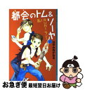 【中古】 都会のトム＆ソーヤ 2 / はやみねかおる / 講談社 単行本（ソフトカバー） 【ネコポス発送】