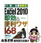 š Excel2010¨略168 Windows7VistaXPб / ߤ, Ǥ륷꡼Խ / [ñܡʥեȥС]ڥͥݥȯ