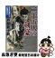 【中古】 二十五人の剣豪 宮本武蔵から近藤勇まで / 戸部 新十郎 / PHP研究所 [文庫]【ネコポス発送】