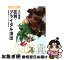 【中古】 花別・ブライダル演出 結婚式の日の花の作り方わたしの場合 / 江口 美貴 / KADOKAWA [ムック]【ネコポス発送】