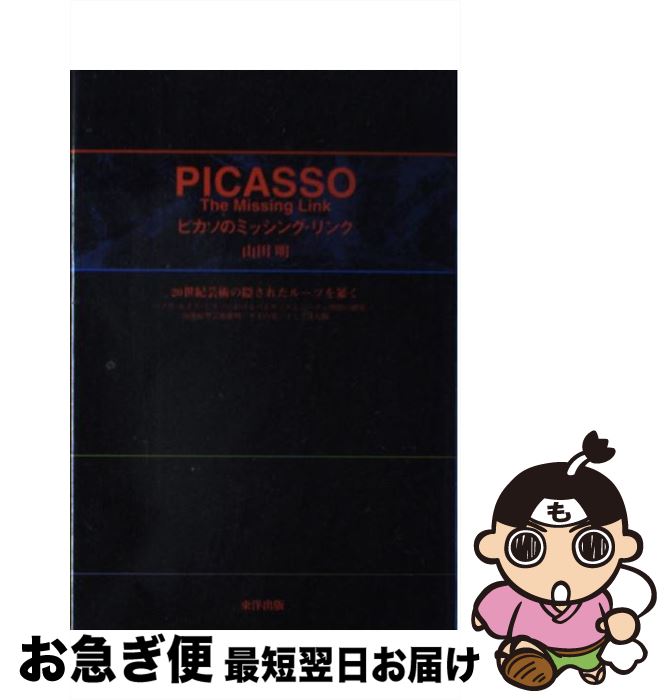 著者：山田 明出版社：東洋出版サイズ：単行本ISBN-10：4809672670ISBN-13：9784809672675■通常24時間以内に出荷可能です。■ネコポスで送料は1～3点で298円、4点で328円。5点以上で600円からとなります。※2,500円以上の購入で送料無料。※多数ご購入頂いた場合は、宅配便での発送になる場合があります。■ただいま、オリジナルカレンダーをプレゼントしております。■送料無料の「もったいない本舗本店」もご利用ください。メール便送料無料です。■まとめ買いの方は「もったいない本舗　おまとめ店」がお買い得です。■中古品ではございますが、良好なコンディションです。決済はクレジットカード等、各種決済方法がご利用可能です。■万が一品質に不備が有った場合は、返金対応。■クリーニング済み。■商品画像に「帯」が付いているものがありますが、中古品のため、実際の商品には付いていない場合がございます。■商品状態の表記につきまして・非常に良い：　　使用されてはいますが、　　非常にきれいな状態です。　　書き込みや線引きはありません。・良い：　　比較的綺麗な状態の商品です。　　ページやカバーに欠品はありません。　　文章を読むのに支障はありません。・可：　　文章が問題なく読める状態の商品です。　　マーカーやペンで書込があることがあります。　　商品の痛みがある場合があります。