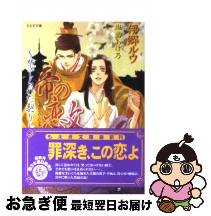 著者：伊郷 ルウ, 北畠 あけ乃出版社：学研プラスサイズ：文庫ISBN-10：405904105XISBN-13：9784059041054■こちらの商品もオススメです ● リンクス / キヅ ナツキ / リブレ出版 [コミック] ● 泥中の蓮 / ためこう / 祥伝社 [コミック] ● 貴公子の求婚 / 和泉 桂, 佐々 成美 / 大洋図書 [新書] ● いけないことをしてくれ / 園 千代子 / 祥伝社 [コミック] ● RDC レッドドアクラブ / 水壬 楓子, 亜樹良 のりかず / 幻冬舎コミックス [単行本] ● 僕はお兄ちゃん。 / 金井 桂 / 大洋図書 [コミック] ● 華麗な共演 金曜紳士倶楽部6 / 遠野 春日, 高橋 悠 / 講談社 [文庫] ● イロコイ 3 / 新田 祐克 / 芳文社 [コミック] ● 空の涙、獣の蜜 / 六青 みつみ, 稲荷家 房之介 / 笠倉出版社 [単行本] ● RDC レッドアラート / 水壬 楓子, 亜樹良 のりかず / 幻冬舎コミックス [新書] ● 白虎さまの守り神 / 雨月夜道, テクノサマタ / KADOKAWA [文庫] ● メイド花嫁を召し上がれ / 真船るのあ, テクノサマタ / 笠倉出版社 [単行本] ● 砂漠の鷹と暗殺者 / 橘かおる, 一夜人見 / フランス書院 [文庫] ● 闇の誘惑 金曜紳士倶楽部5 / 遠野 春日, 高橋 悠 / 講談社 [文庫] ● 君を殺した夜 / 夜光 花, 小山田 あみ / 徳間書店 [文庫] ■通常24時間以内に出荷可能です。■ネコポスで送料は1～3点で298円、4点で328円。5点以上で600円からとなります。※2,500円以上の購入で送料無料。※多数ご購入頂いた場合は、宅配便での発送になる場合があります。■ただいま、オリジナルカレンダーをプレゼントしております。■送料無料の「もったいない本舗本店」もご利用ください。メール便送料無料です。■まとめ買いの方は「もったいない本舗　おまとめ店」がお買い得です。■中古品ではございますが、良好なコンディションです。決済はクレジットカード等、各種決済方法がご利用可能です。■万が一品質に不備が有った場合は、返金対応。■クリーニング済み。■商品画像に「帯」が付いているものがありますが、中古品のため、実際の商品には付いていない場合がございます。■商品状態の表記につきまして・非常に良い：　　使用されてはいますが、　　非常にきれいな状態です。　　書き込みや線引きはありません。・良い：　　比較的綺麗な状態の商品です。　　ページやカバーに欠品はありません。　　文章を読むのに支障はありません。・可：　　文章が問題なく読める状態の商品です。　　マーカーやペンで書込があることがあります。　　商品の痛みがある場合があります。