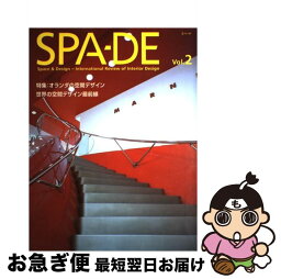 【中古】 SPAーDE Space　＆　design～internatio vol．2 / 六耀社 / 六耀社 [大型本]【ネコポス発送】