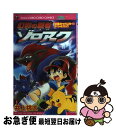 【中古】 幻影の覇者ゾロアーク 劇場版ポケットモンスターダイ...