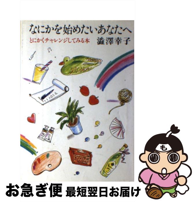 š ʤˤϤ᤿ʤ Ȥˤ󥸤Ƥߤ / ߧ߷  / 㤳Ƥ [ڡѡХå]ڥͥݥȯ